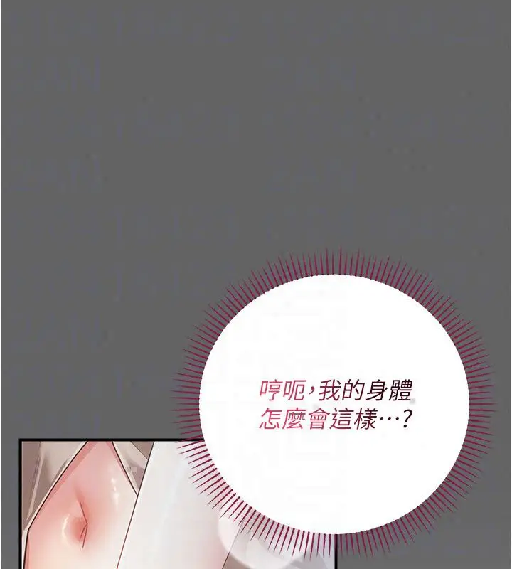 漫画《伪纯爱变态》第11话第273张图