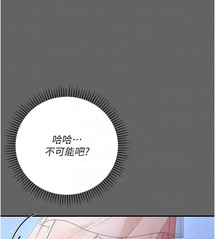 漫画《伪纯爱变态》第11话第34张图