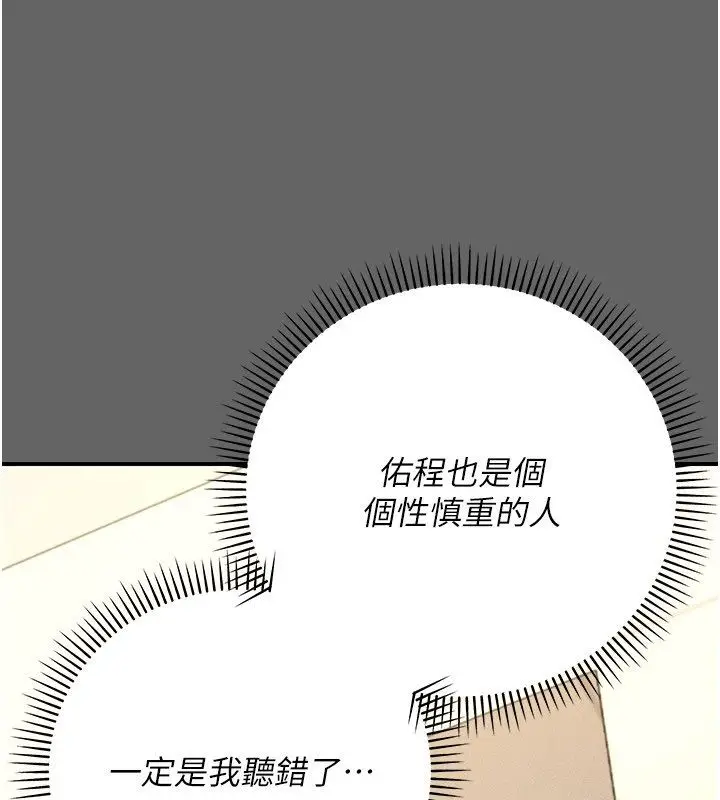 漫画《伪纯爱变态》第11话第37张图