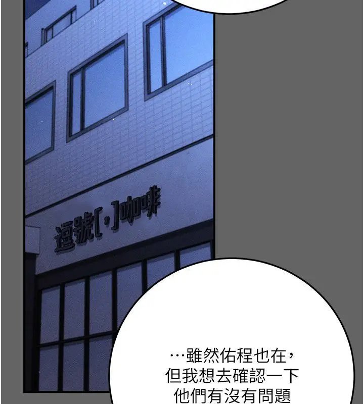 漫画《伪纯爱变态》第11话第4张图