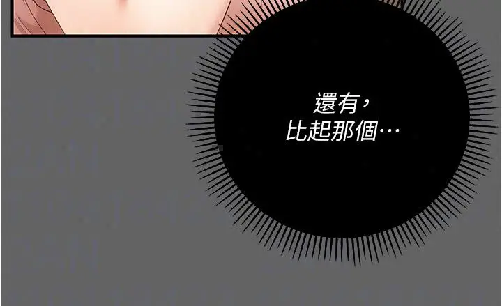 漫画《伪纯爱变态》第11话第66张图