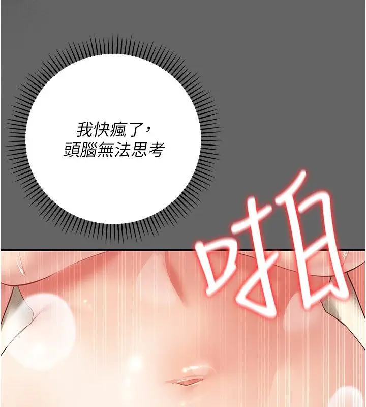 漫画《伪纯爱变态》第11话第71张图