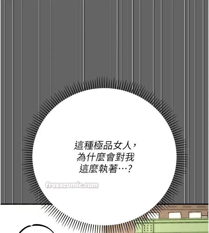 漫画《伪纯爱变态》第11话第75张图