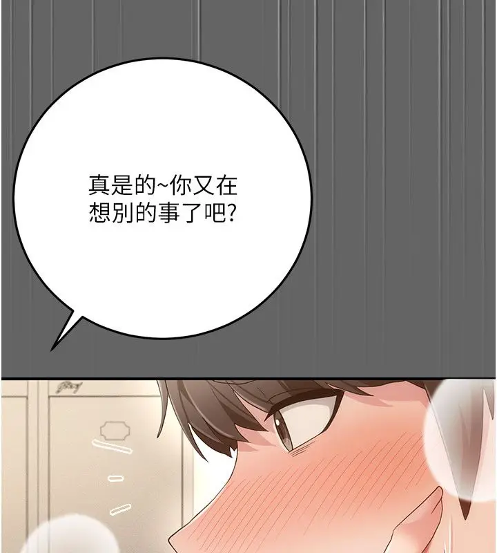 漫画《伪纯爱变态》第11话第80张图
