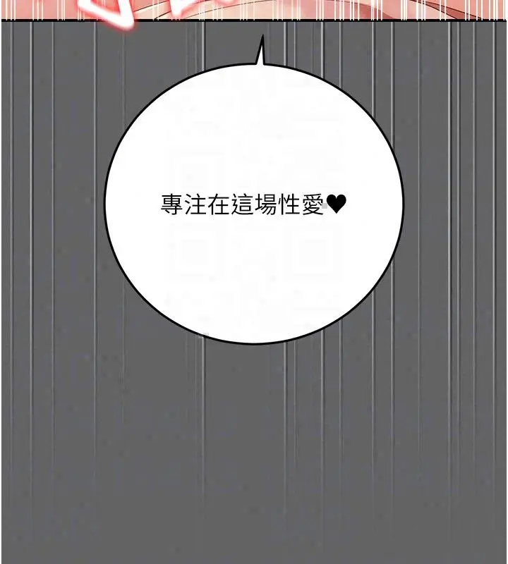 漫画《伪纯爱变态》第11话第86张图