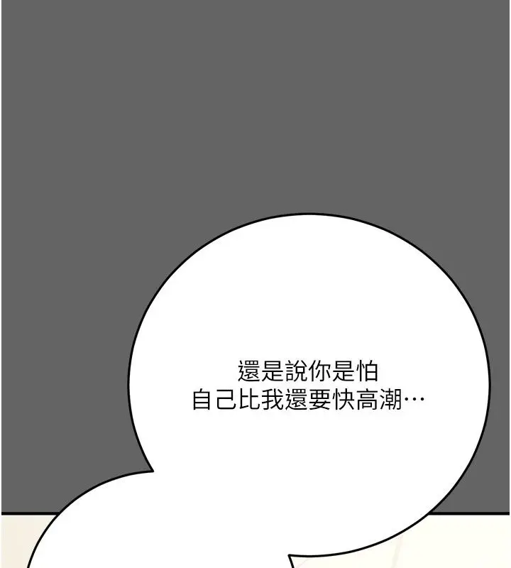 漫画《伪纯爱变态》第11话第88张图