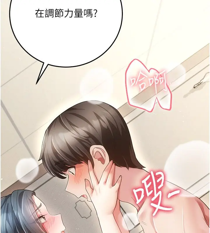 漫画《伪纯爱变态》第11话第89张图
