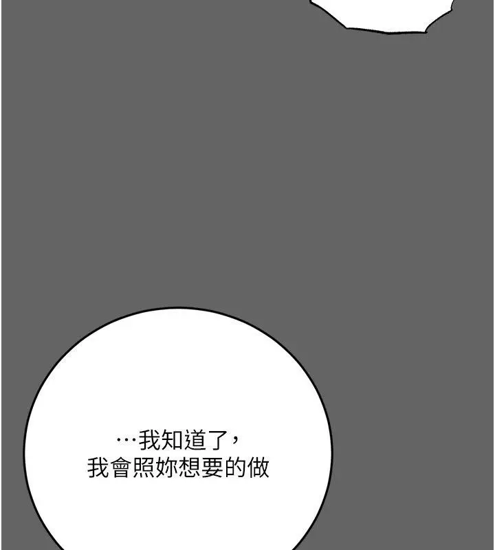 漫画《伪纯爱变态》第11话第94张图