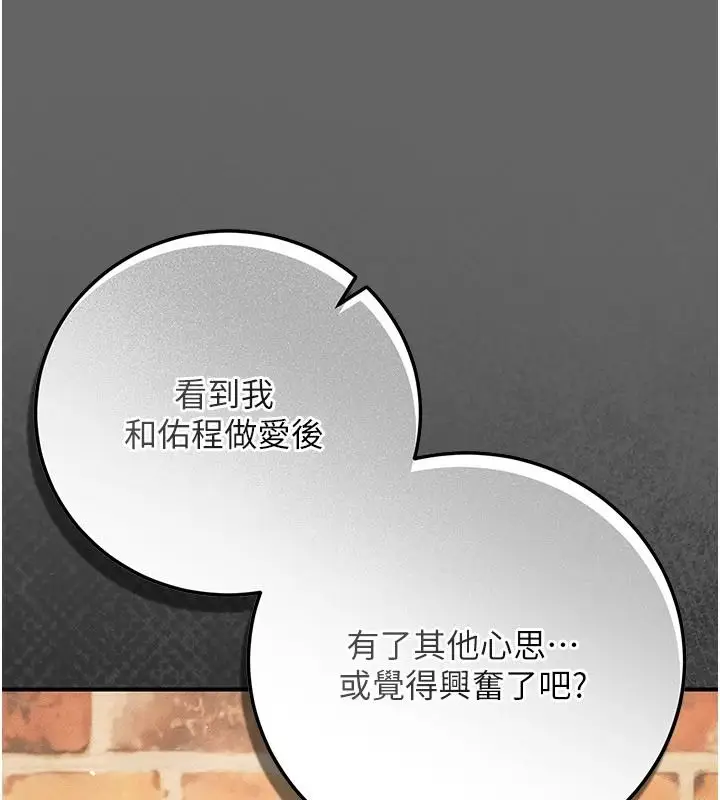 漫画《伪纯爱变态》第16话第101张图