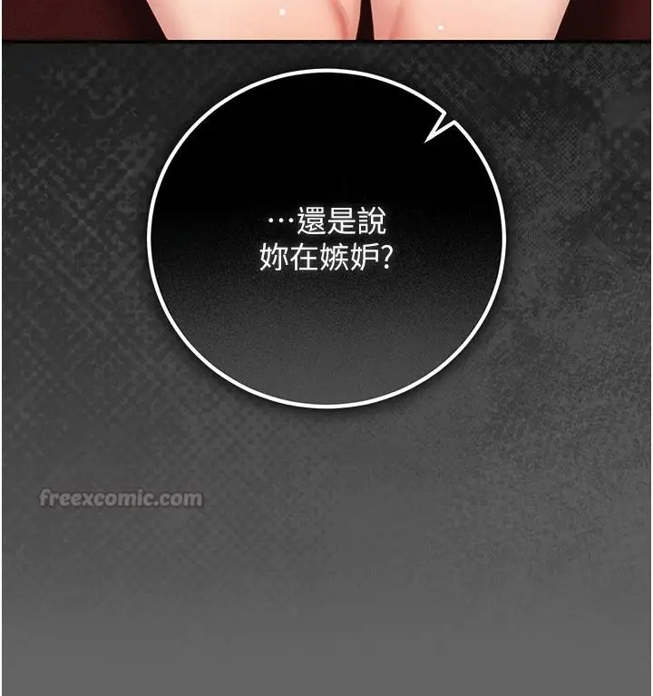 漫画《伪纯爱变态》第16话第105张图