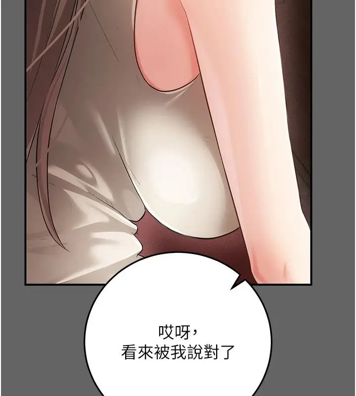 漫画《伪纯爱变态》第16话第108张图