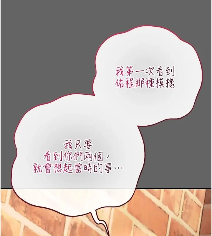 漫画《伪纯爱变态》第16话第121张图