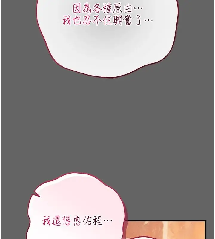 漫画《伪纯爱变态》第16话第125张图
