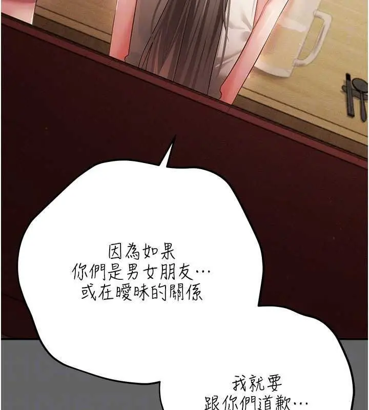 漫画《伪纯爱变态》第16话第131张图