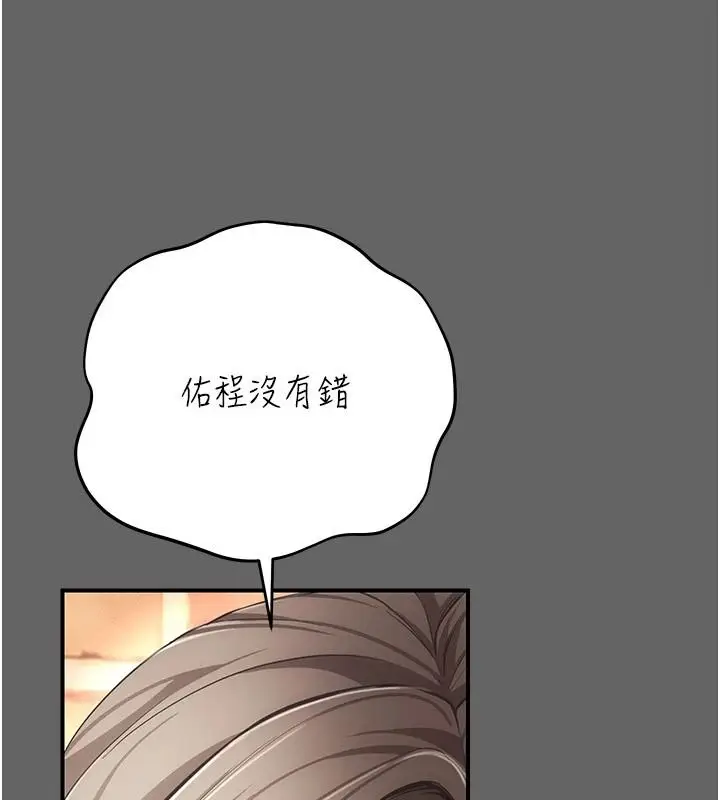 漫画《伪纯爱变态》第16话第133张图