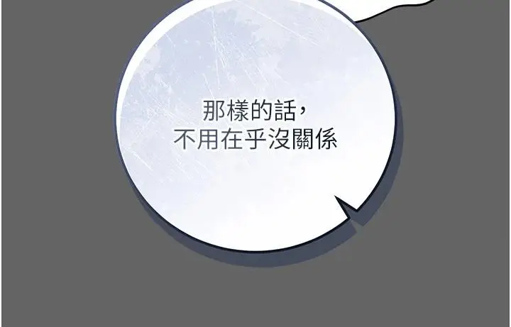 漫画《伪纯爱变态》第16话第136张图