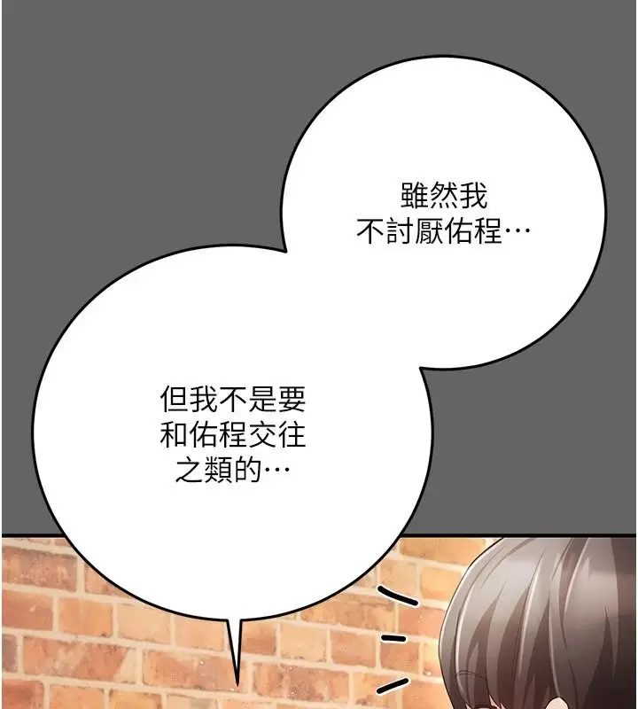 漫画《伪纯爱变态》第16话第137张图