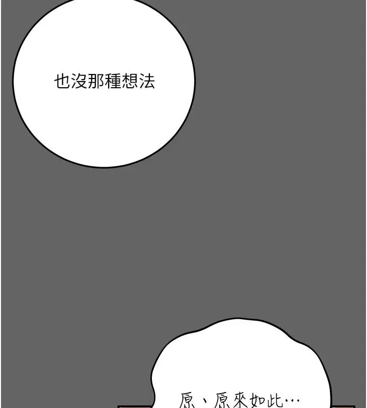 漫画《伪纯爱变态》第16话第139张图