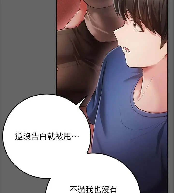 漫画《伪纯爱变态》第16话第141张图