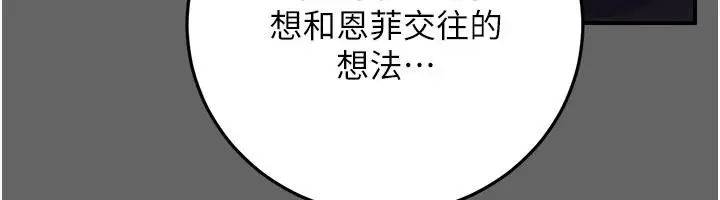 漫画《伪纯爱变态》第16话第142张图