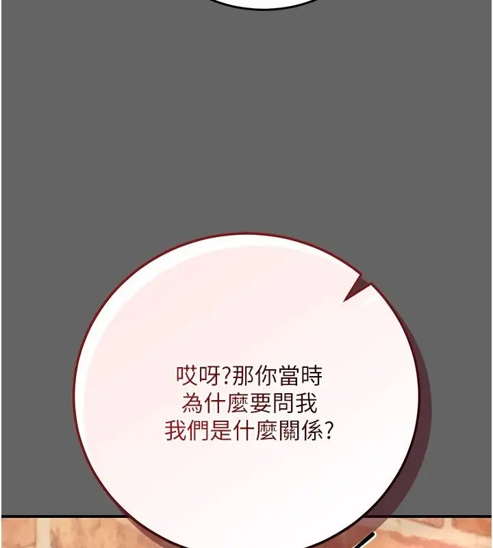 漫画《伪纯爱变态》第16话第143张图