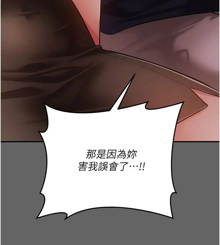 漫画《伪纯爱变态》第16话第146张图