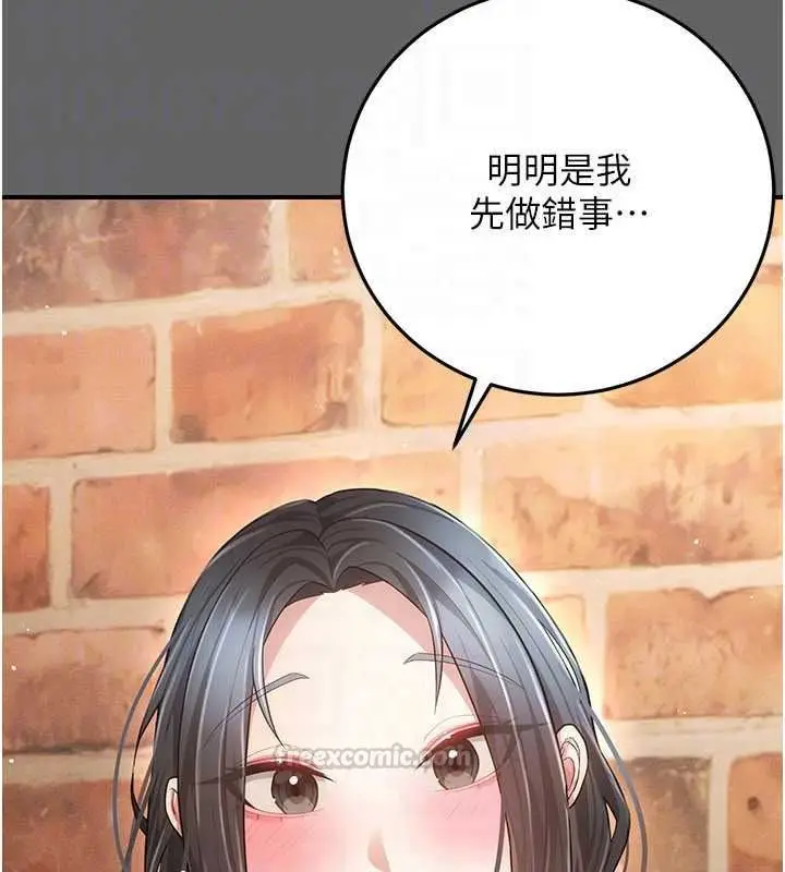 漫画《伪纯爱变态》第16话第150张图