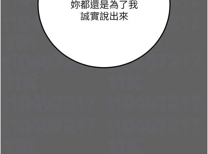 漫画《伪纯爱变态》第16话第153张图