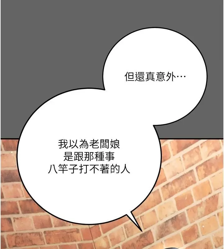 漫画《伪纯爱变态》第16话第154张图