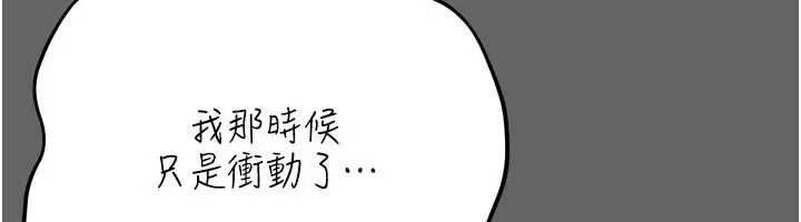 漫画《伪纯爱变态》第16话第159张图