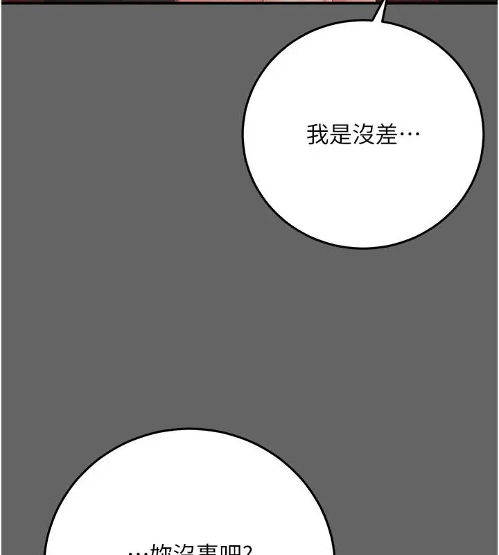 漫画《伪纯爱变态》第16话第171张图