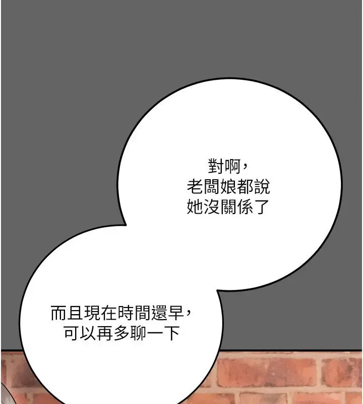 漫画《伪纯爱变态》第16话第176张图
