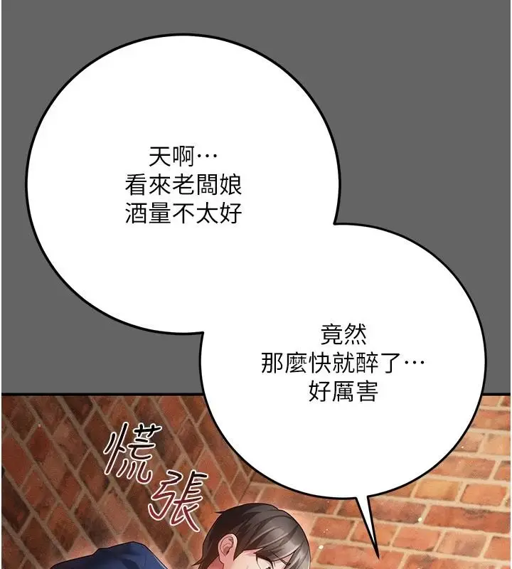 漫画《伪纯爱变态》第16话第189张图