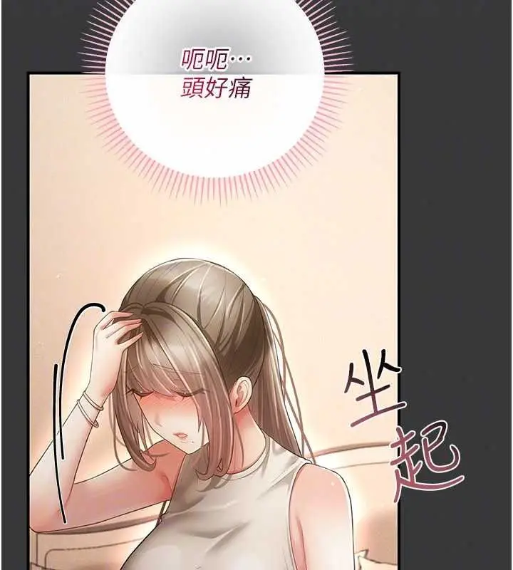 漫画《伪纯爱变态》第16话第204张图