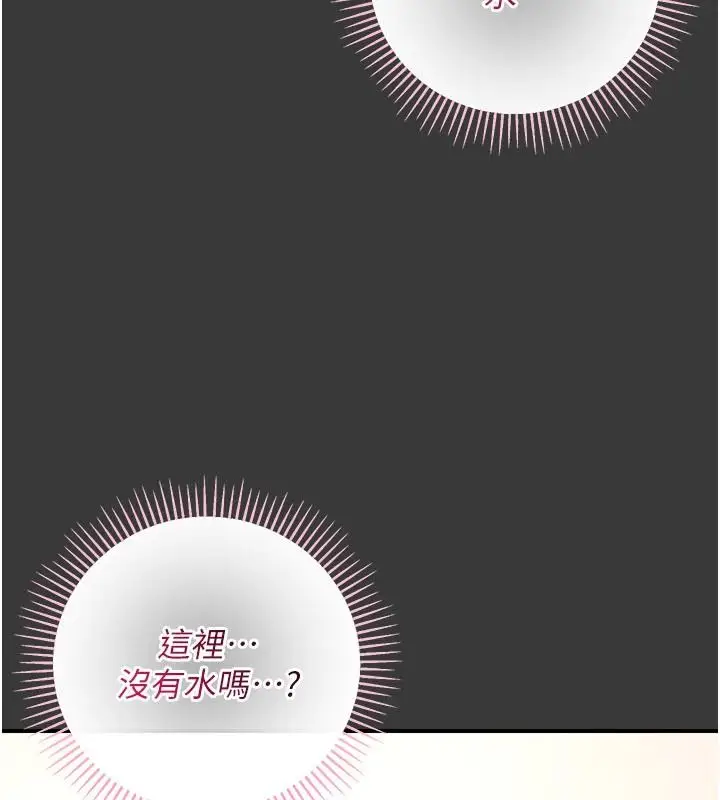 漫画《伪纯爱变态》第16话第207张图