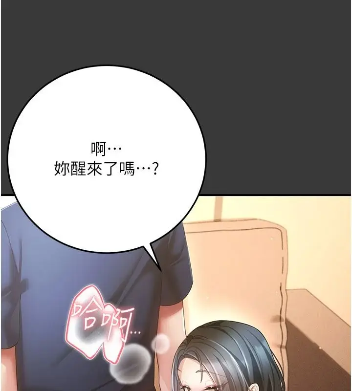 漫画《伪纯爱变态》第16话第218张图