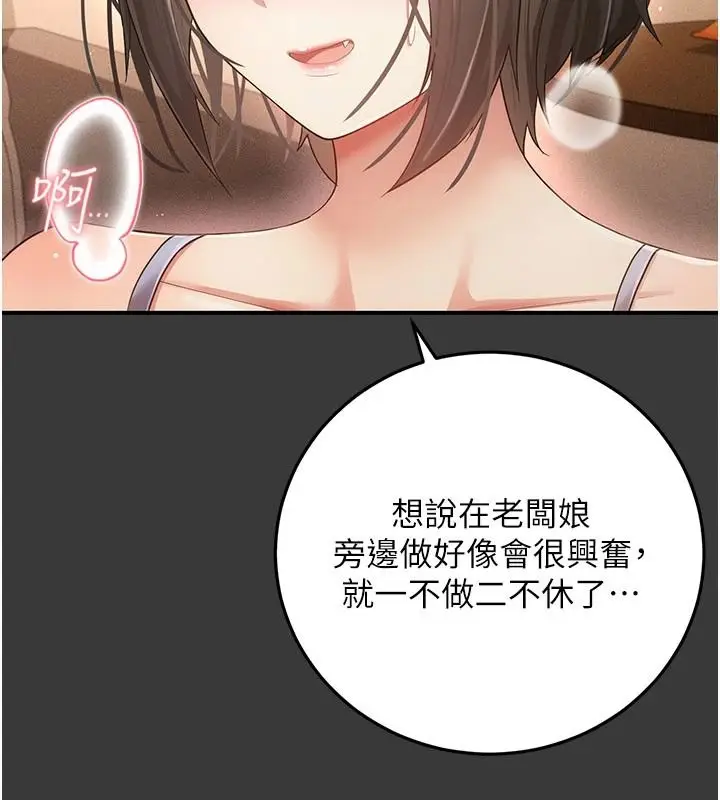 漫画《伪纯爱变态》第16话第226张图