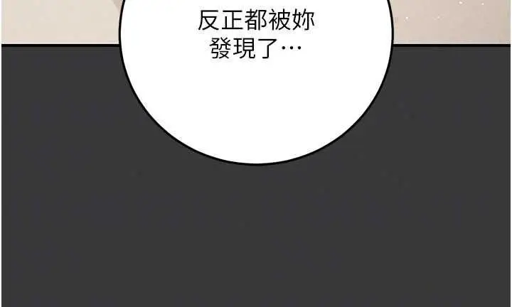 漫画《伪纯爱变态》第16话第231张图