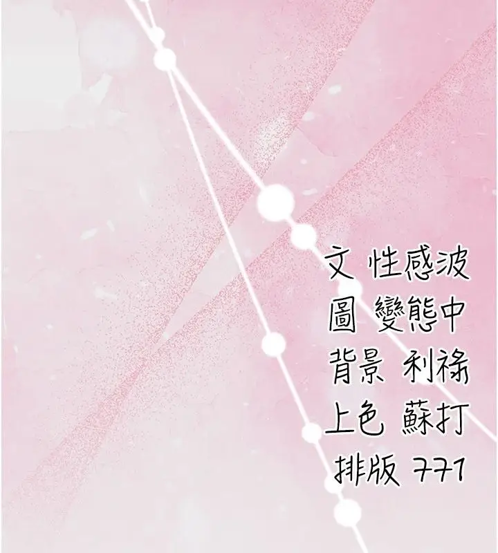 漫画《伪纯爱变态》第16话第236张图