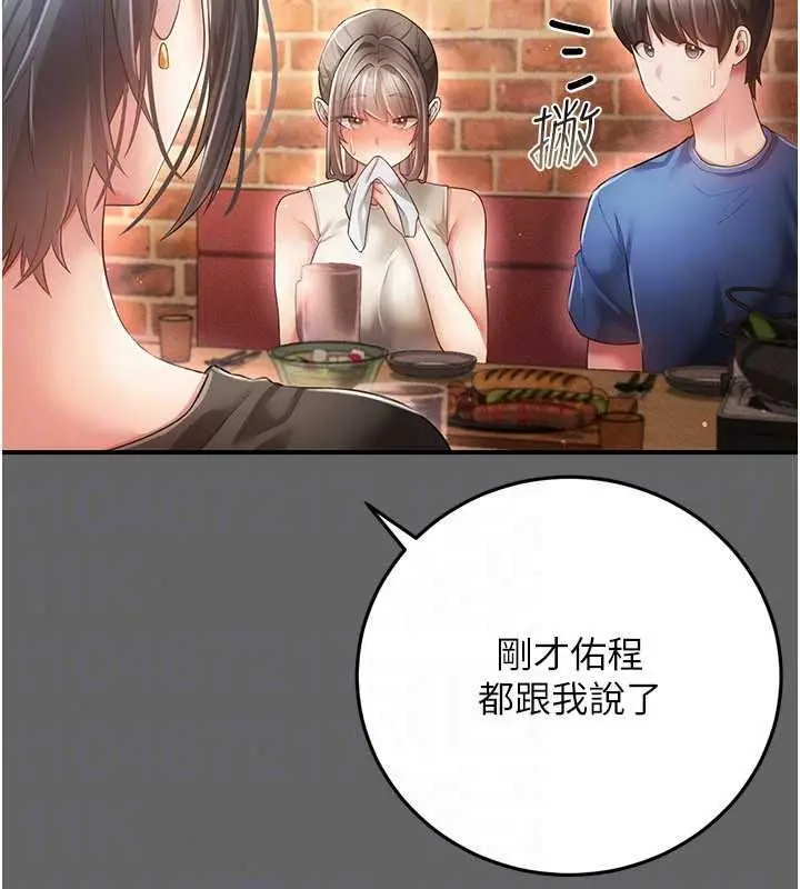 漫画《伪纯爱变态》第16话第34张图