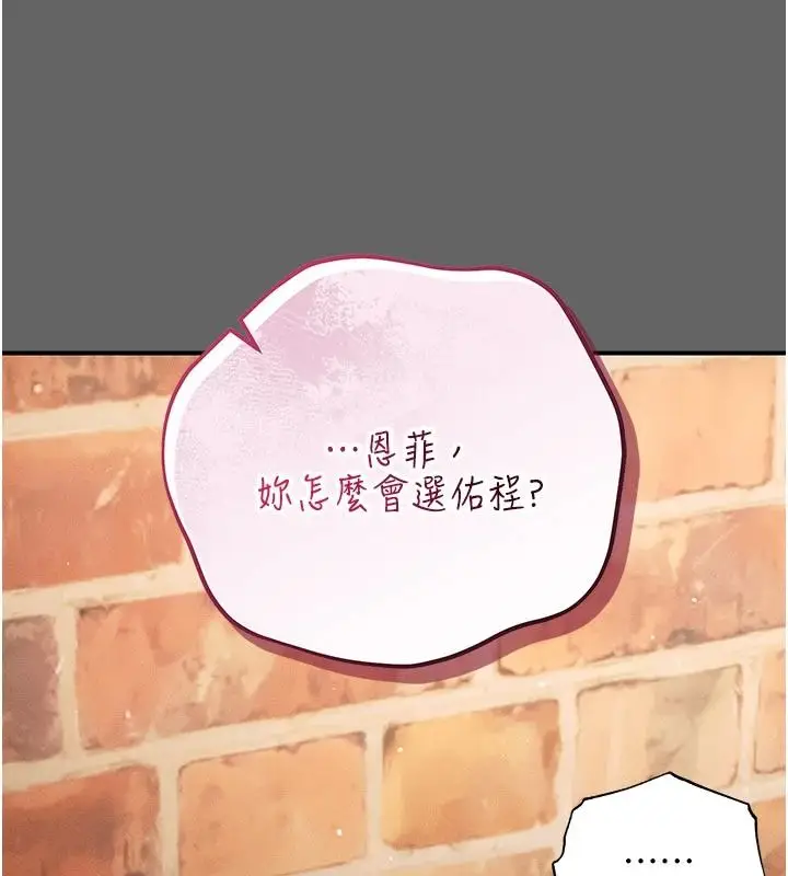 漫画《伪纯爱变态》第16话第52张图
