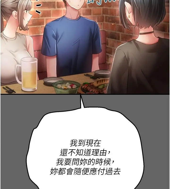 漫画《伪纯爱变态》第16话第57张图