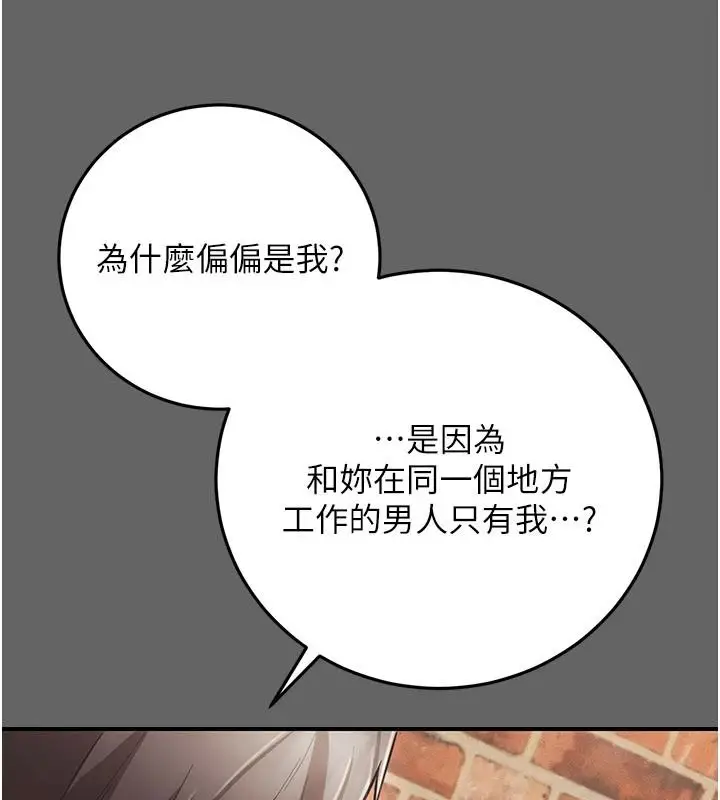 漫画《伪纯爱变态》第16话第59张图