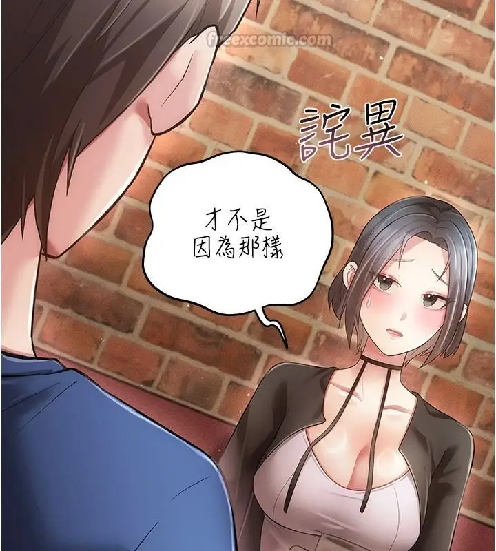 漫画《伪纯爱变态》第16话第60张图