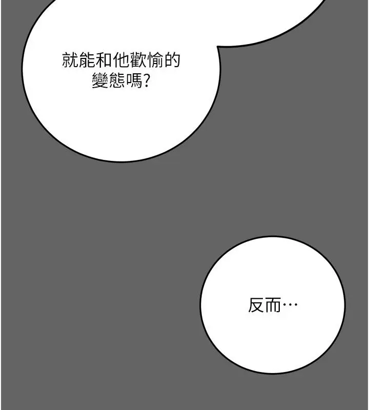 漫画《伪纯爱变态》第16话第62张图