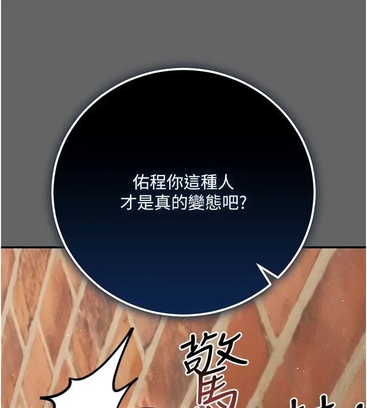 漫画《伪纯爱变态》第16话第63张图