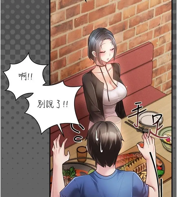 漫画《伪纯爱变态》第16话第68张图