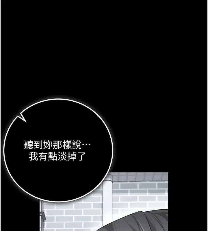 漫画《伪纯爱变态》第16话第76张图