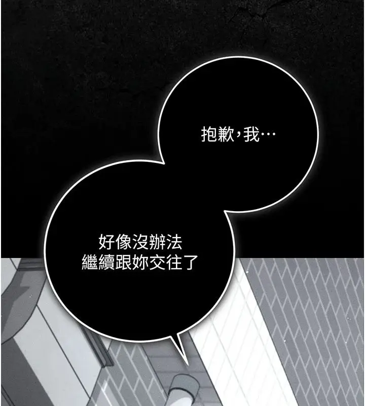 漫画《伪纯爱变态》第16话第79张图