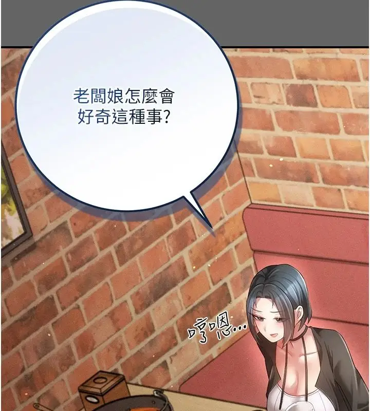 漫画《伪纯爱变态》第16话第95张图